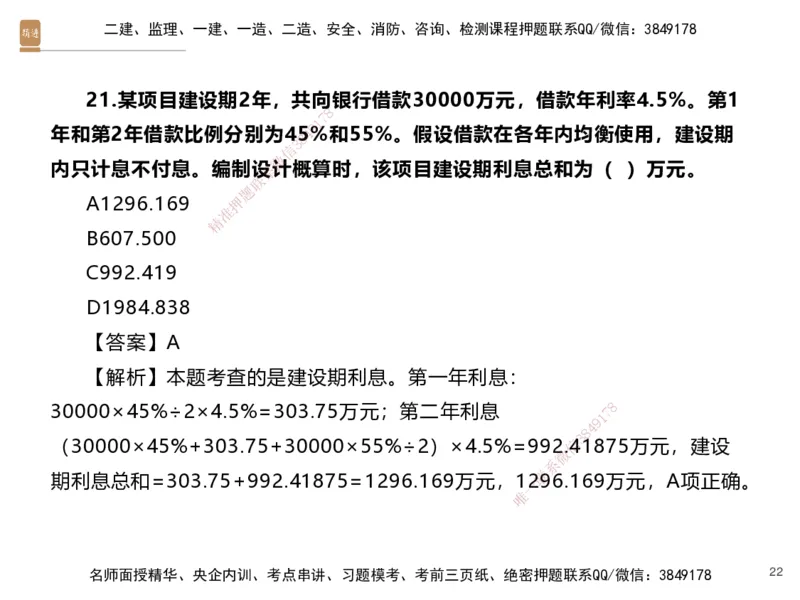 05.2025李理-精考速通-经济4（带练）_2026年一级建造师_2026年一建经济_2025年一建经济SVIP_03-习题精析✿实战特训✿模考通关_05-经济《精考速通带练》李理HX_讲义