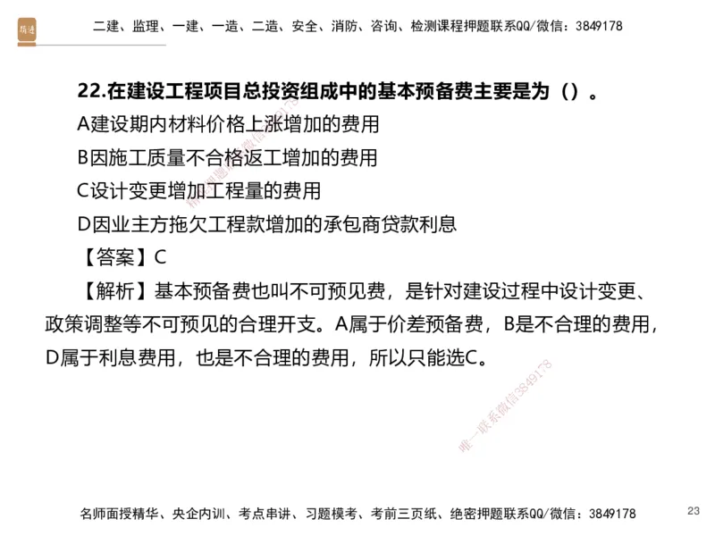 05.2025李理-精考速通-经济4（带练）_2026年一级建造师_2026年一建经济_2025年一建经济SVIP_03-习题精析✿实战特训✿模考通关_05-经济《精考速通带练》李理HX_讲义