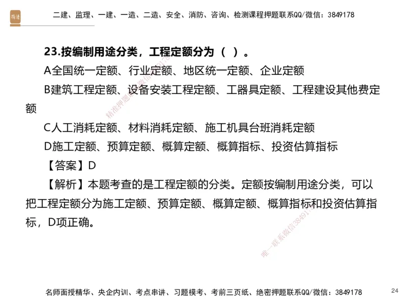 05.2025李理-精考速通-经济4（带练）_2026年一级建造师_2026年一建经济_2025年一建经济SVIP_03-习题精析✿实战特训✿模考通关_05-经济《精考速通带练》李理HX_讲义