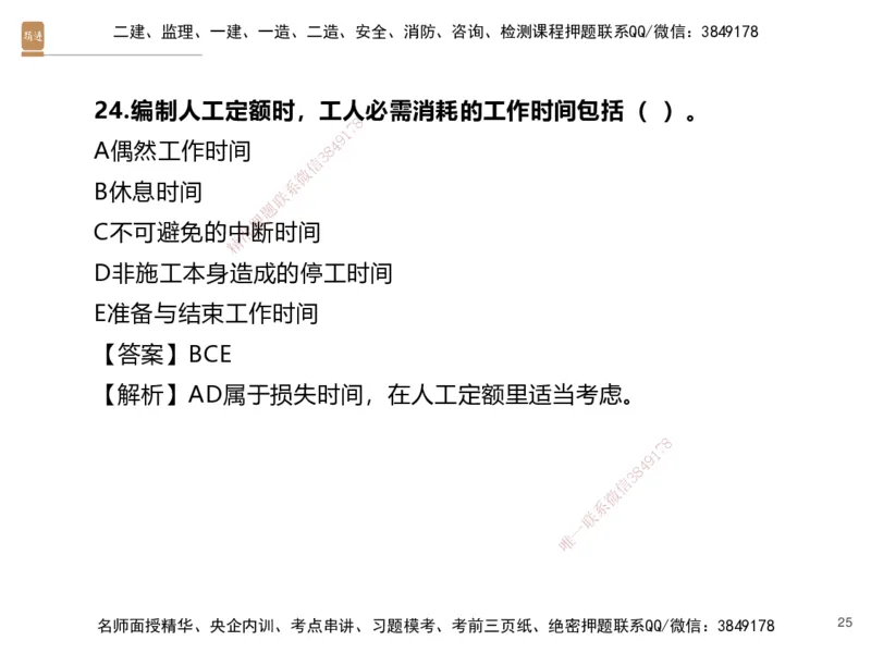 05.2025李理-精考速通-经济4（带练）_2026年一级建造师_2026年一建经济_2025年一建经济SVIP_03-习题精析✿实战特训✿模考通关_05-经济《精考速通带练》李理HX_讲义