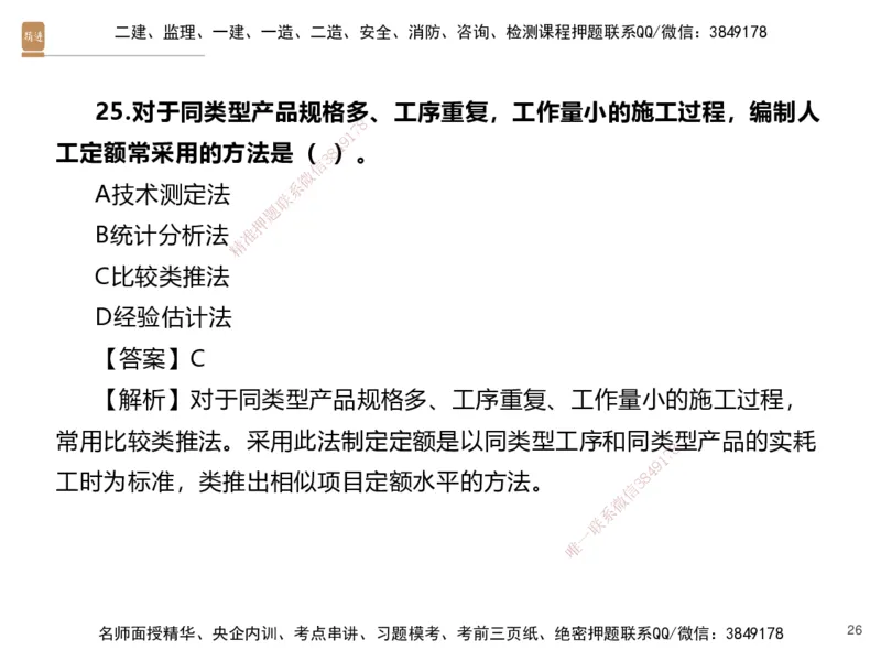 05.2025李理-精考速通-经济4（带练）_2026年一级建造师_2026年一建经济_2025年一建经济SVIP_03-习题精析✿实战特训✿模考通关_05-经济《精考速通带练》李理HX_讲义