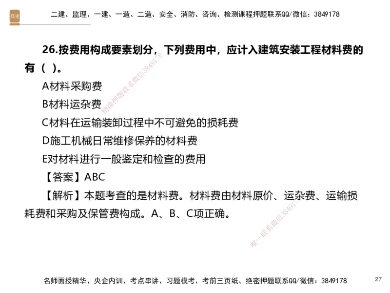 05.2025李理-精考速通-经济4（带练）_2026年一级建造师_2026年一建经济_2025年一建经济SVIP_03-习题精析✿实战特训✿模考通关_05-经济《精考速通带练》李理HX_讲义