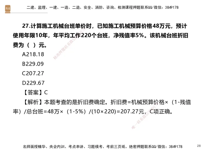 05.2025李理-精考速通-经济4（带练）_2026年一级建造师_2026年一建经济_2025年一建经济SVIP_03-习题精析✿实战特训✿模考通关_05-经济《精考速通带练》李理HX_讲义