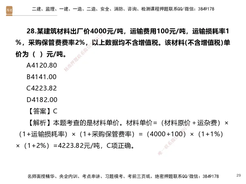 05.2025李理-精考速通-经济4（带练）_2026年一级建造师_2026年一建经济_2025年一建经济SVIP_03-习题精析✿实战特训✿模考通关_05-经济《精考速通带练》李理HX_讲义