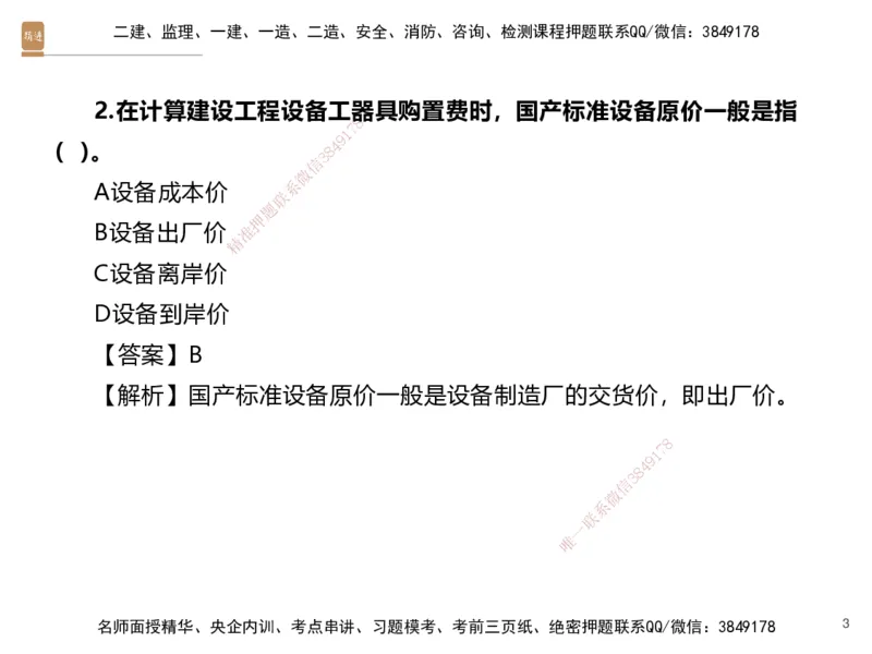 05.2025李理-精考速通-经济4（带练）_2026年一级建造师_2026年一建经济_2025年一建经济SVIP_03-习题精析✿实战特训✿模考通关_05-经济《精考速通带练》李理HX_讲义