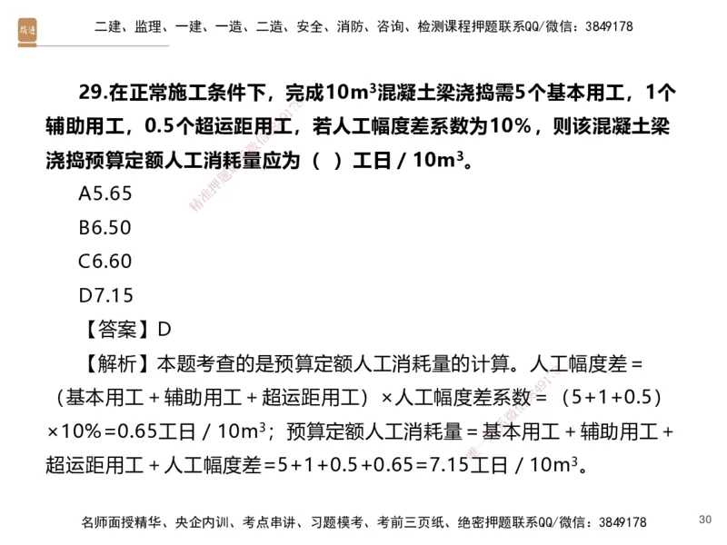 05.2025李理-精考速通-经济4（带练）_2026年一级建造师_2026年一建经济_2025年一建经济SVIP_03-习题精析✿实战特训✿模考通关_05-经济《精考速通带练》李理HX_讲义