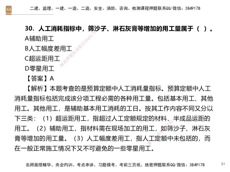 05.2025李理-精考速通-经济4（带练）_2026年一级建造师_2026年一建经济_2025年一建经济SVIP_03-习题精析✿实战特训✿模考通关_05-经济《精考速通带练》李理HX_讲义