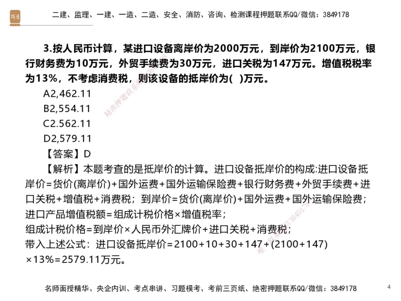 05.2025李理-精考速通-经济4（带练）_2026年一级建造师_2026年一建经济_2025年一建经济SVIP_03-习题精析✿实战特训✿模考通关_05-经济《精考速通带练》李理HX_讲义