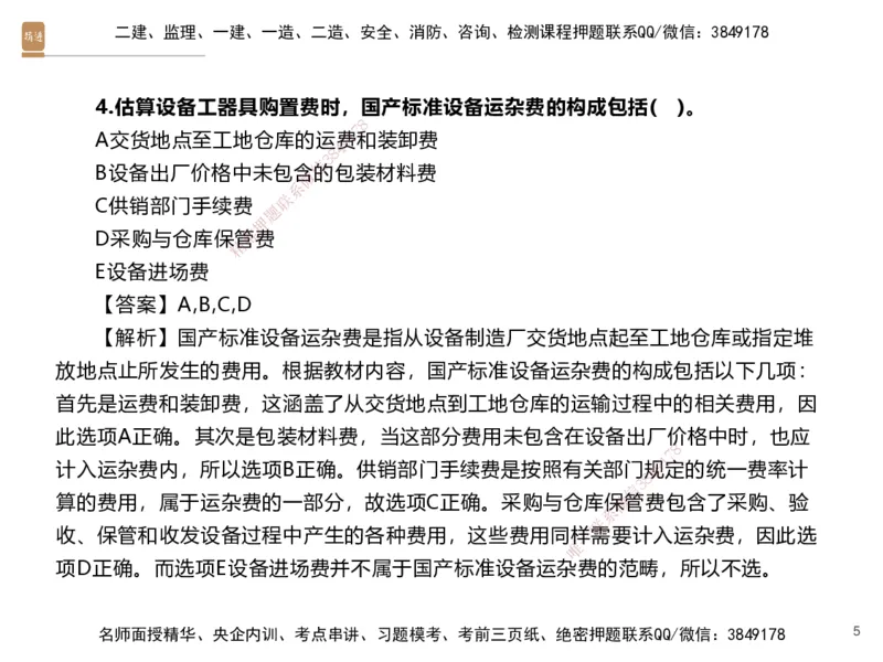 05.2025李理-精考速通-经济4（带练）_2026年一级建造师_2026年一建经济_2025年一建经济SVIP_03-习题精析✿实战特训✿模考通关_05-经济《精考速通带练》李理HX_讲义