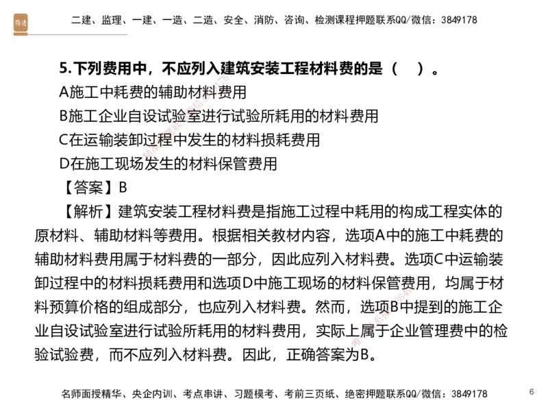 05.2025李理-精考速通-经济4（带练）_2026年一级建造师_2026年一建经济_2025年一建经济SVIP_03-习题精析✿实战特训✿模考通关_05-经济《精考速通带练》李理HX_讲义