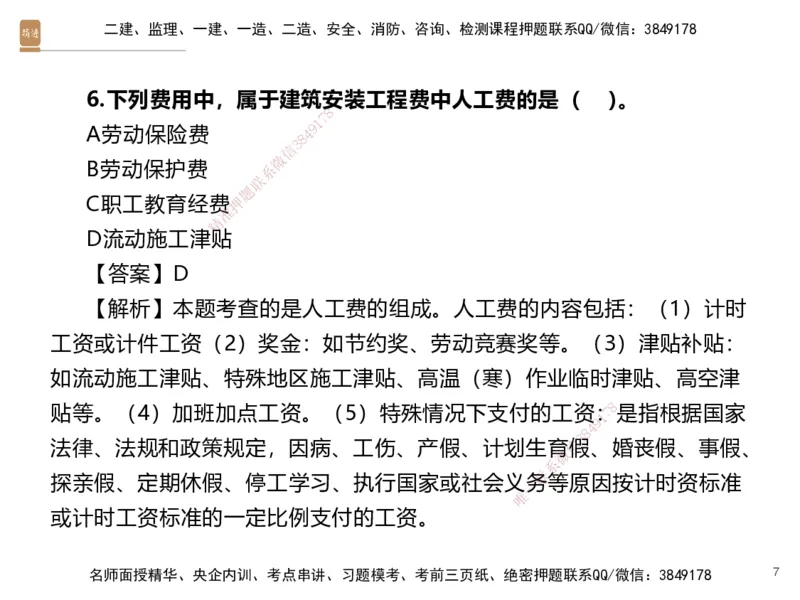 05.2025李理-精考速通-经济4（带练）_2026年一级建造师_2026年一建经济_2025年一建经济SVIP_03-习题精析✿实战特训✿模考通关_05-经济《精考速通带练》李理HX_讲义