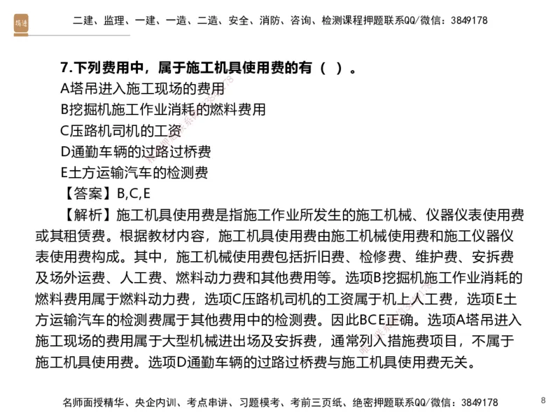 05.2025李理-精考速通-经济4（带练）_2026年一级建造师_2026年一建经济_2025年一建经济SVIP_03-习题精析✿实战特训✿模考通关_05-经济《精考速通带练》李理HX_讲义