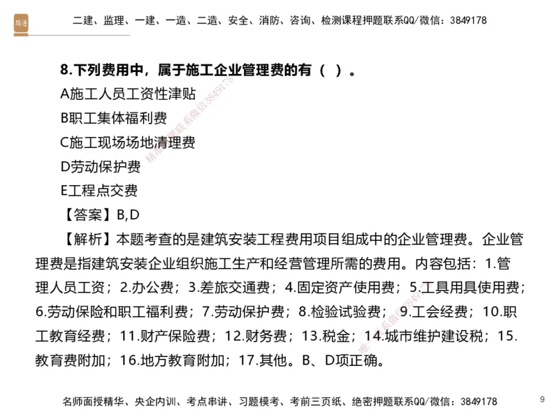 05.2025李理-精考速通-经济4（带练）_2026年一级建造师_2026年一建经济_2025年一建经济SVIP_03-习题精析✿实战特训✿模考通关_05-经济《精考速通带练》李理HX_讲义