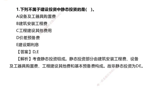 05.2025李理-精考速通-经济4（带练）_2026年一级建造师_2026年一建经济_2025年一建经济SVIP_03-习题精析✿实战特训✿模考通关_05-经济《精考速通带练》李理HX_讲义
