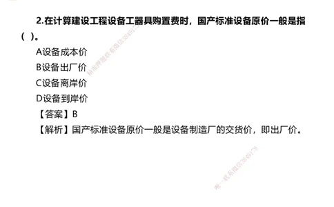 05.2025李理-精考速通-经济4（带练）_2026年一级建造师_2026年一建经济_2025年一建经济SVIP_03-习题精析✿实战特训✿模考通关_05-经济《精考速通带练》李理HX_讲义