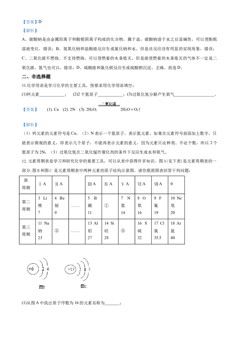 2018年湖南省张家界市中考化学试题（word版，含解析）_中考真题_5.化学中考真题2015-2024年_地区卷_湖南省_张家界化学18-22