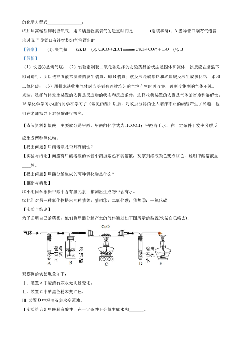 2018年湖南省张家界市中考化学试题（word版，含解析）_中考真题_5.化学中考真题2015-2024年_地区卷_湖南省_张家界化学18-22