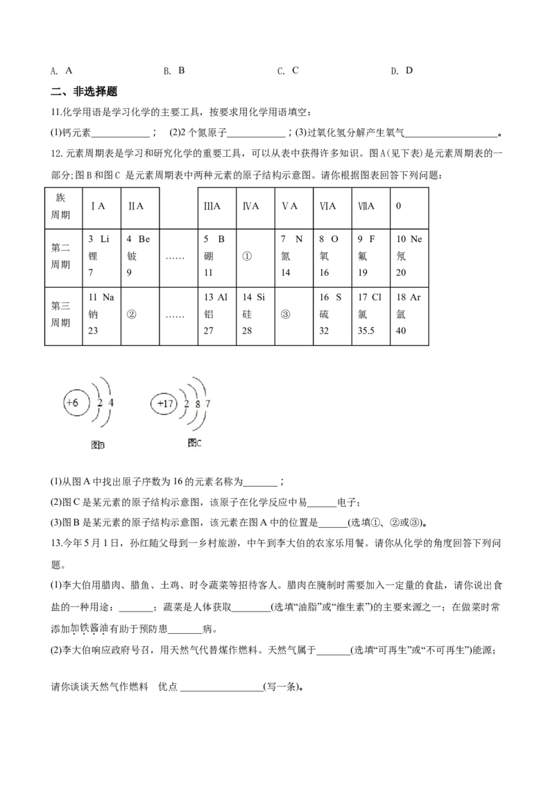 2018年湖南省张家界市中考化学试题（word版，含解析）_中考真题_5.化学中考真题2015-2024年_地区卷_湖南省_张家界化学18-22