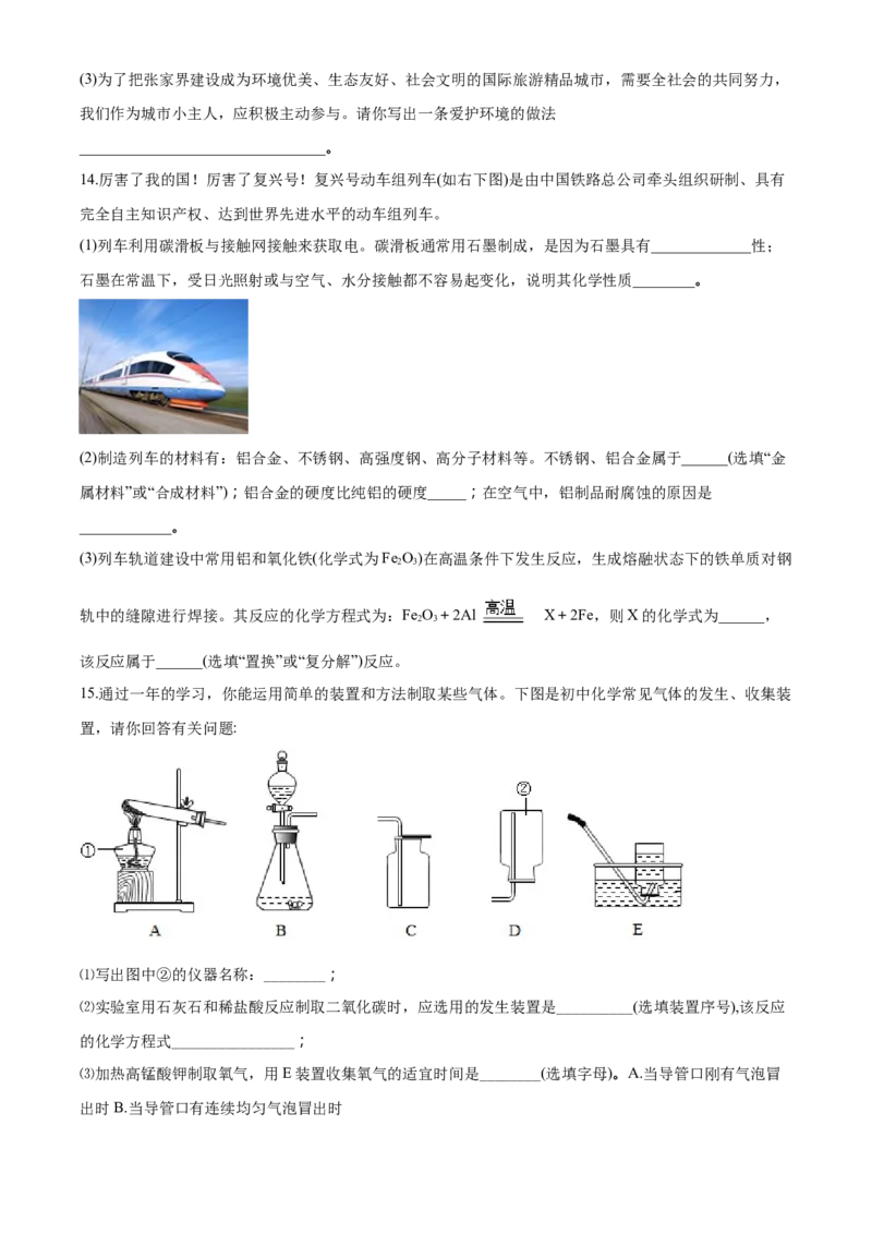 2018年湖南省张家界市中考化学试题（word版，含解析）_中考真题_5.化学中考真题2015-2024年_地区卷_湖南省_张家界化学18-22
