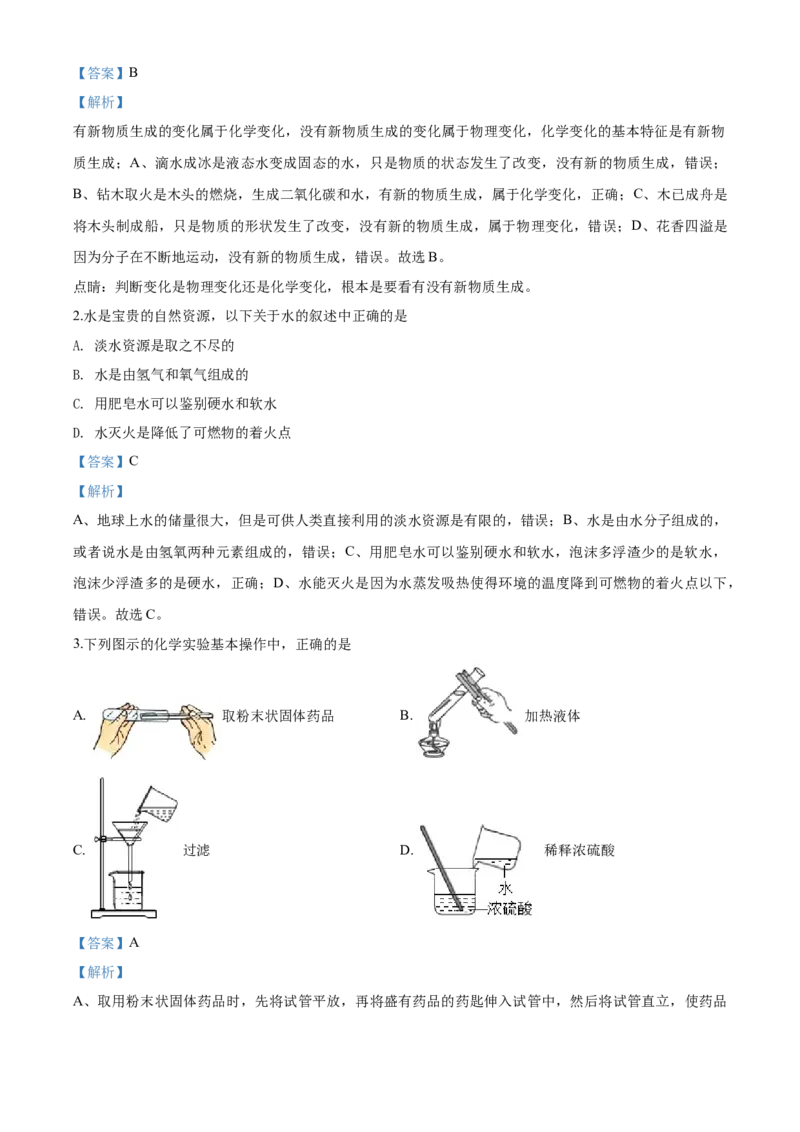 2018年湖南省张家界市中考化学试题（word版，含解析）_中考真题_5.化学中考真题2015-2024年_地区卷_湖南省_张家界化学18-22
