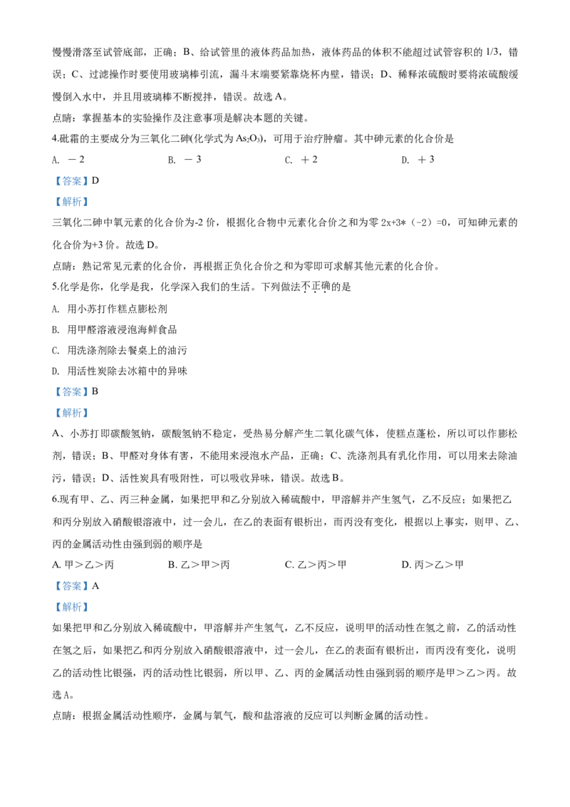 2018年湖南省张家界市中考化学试题（word版，含解析）_中考真题_5.化学中考真题2015-2024年_地区卷_湖南省_张家界化学18-22
