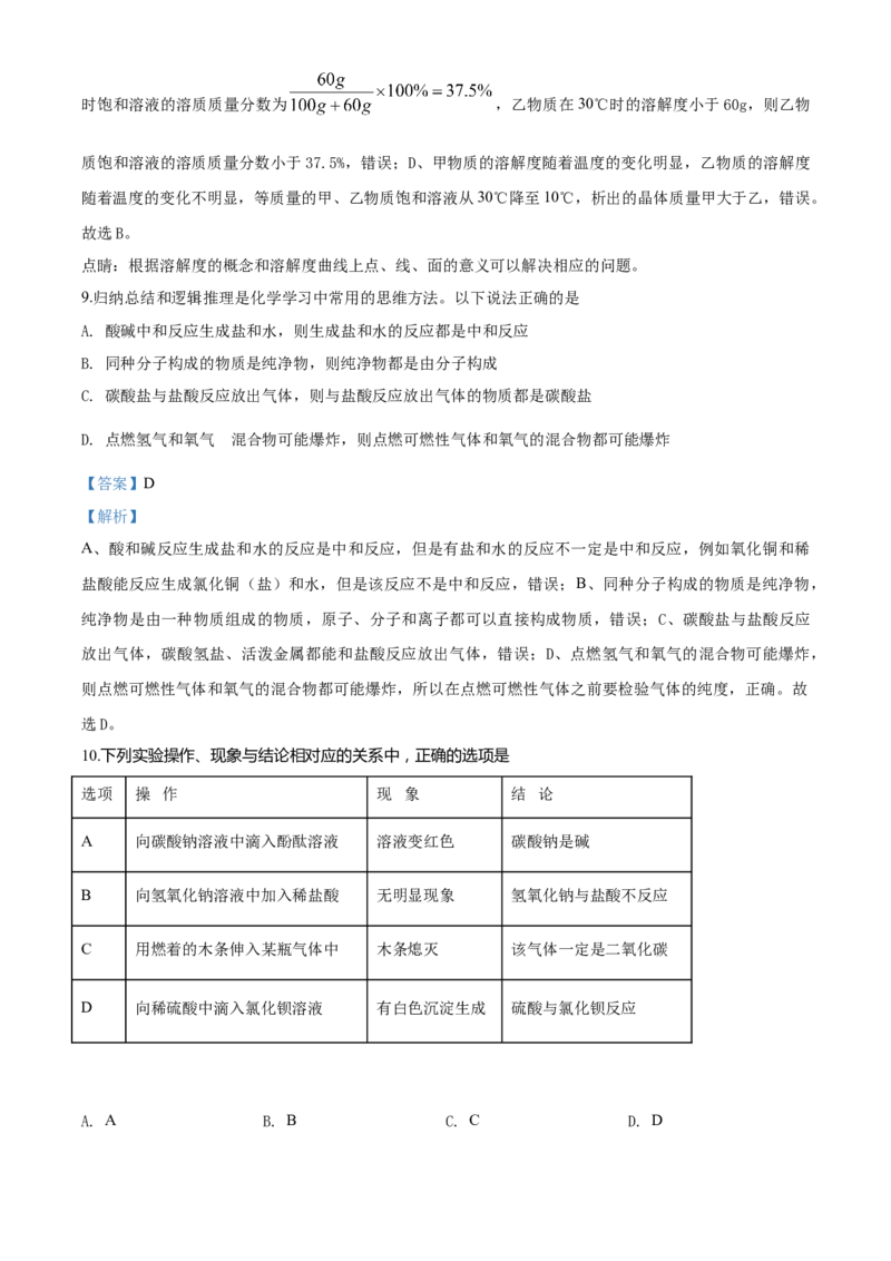 2018年湖南省张家界市中考化学试题（word版，含解析）_中考真题_5.化学中考真题2015-2024年_地区卷_湖南省_张家界化学18-22