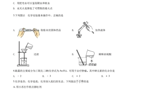 2018年湖南省张家界市中考化学试题（word版，含解析）_中考真题_5.化学中考真题2015-2024年_地区卷_湖南省_张家界化学18-22