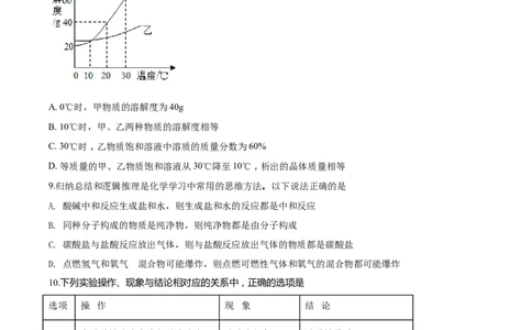 2018年湖南省张家界市中考化学试题（word版，含解析）_中考真题_5.化学中考真题2015-2024年_地区卷_湖南省_张家界化学18-22