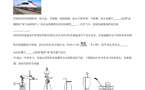 2018年湖南省张家界市中考化学试题（word版，含解析）_中考真题_5.化学中考真题2015-2024年_地区卷_湖南省_张家界化学18-22