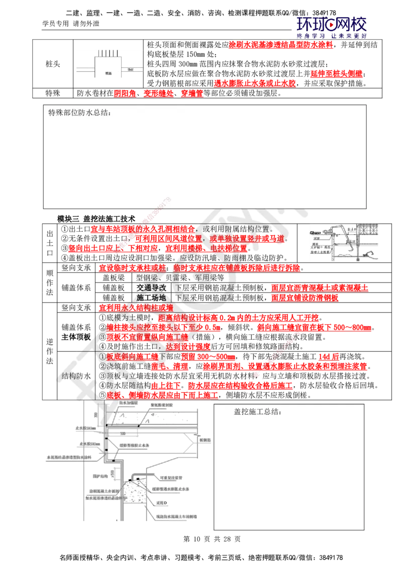 04.2025一建市政直播密训（四）隧道水池工程-预习_2026年一级建造师_2026年一建市政_2025年一建市政SVIP_04-冲刺串讲✿考点强化✿小灶集训_43-市政《直播密训班》李莹HQ