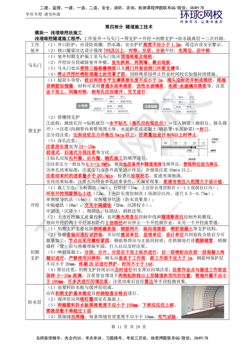 04.2025一建市政直播密训（四）隧道水池工程-预习_2026年一级建造师_2026年一建市政_2025年一建市政SVIP_04-冲刺串讲✿考点强化✿小灶集训_43-市政《直播密训班》李莹HQ