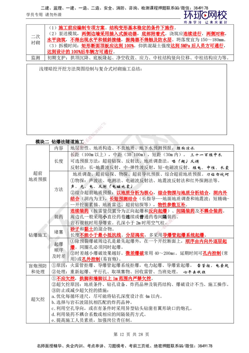 04.2025一建市政直播密训（四）隧道水池工程-预习_2026年一级建造师_2026年一建市政_2025年一建市政SVIP_04-冲刺串讲✿考点强化✿小灶集训_43-市政《直播密训班》李莹HQ