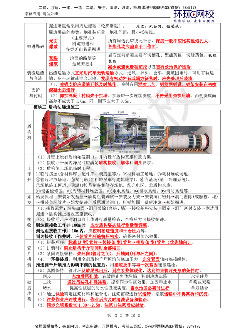 04.2025一建市政直播密训（四）隧道水池工程-预习_2026年一级建造师_2026年一建市政_2025年一建市政SVIP_04-冲刺串讲✿考点强化✿小灶集训_43-市政《直播密训班》李莹HQ