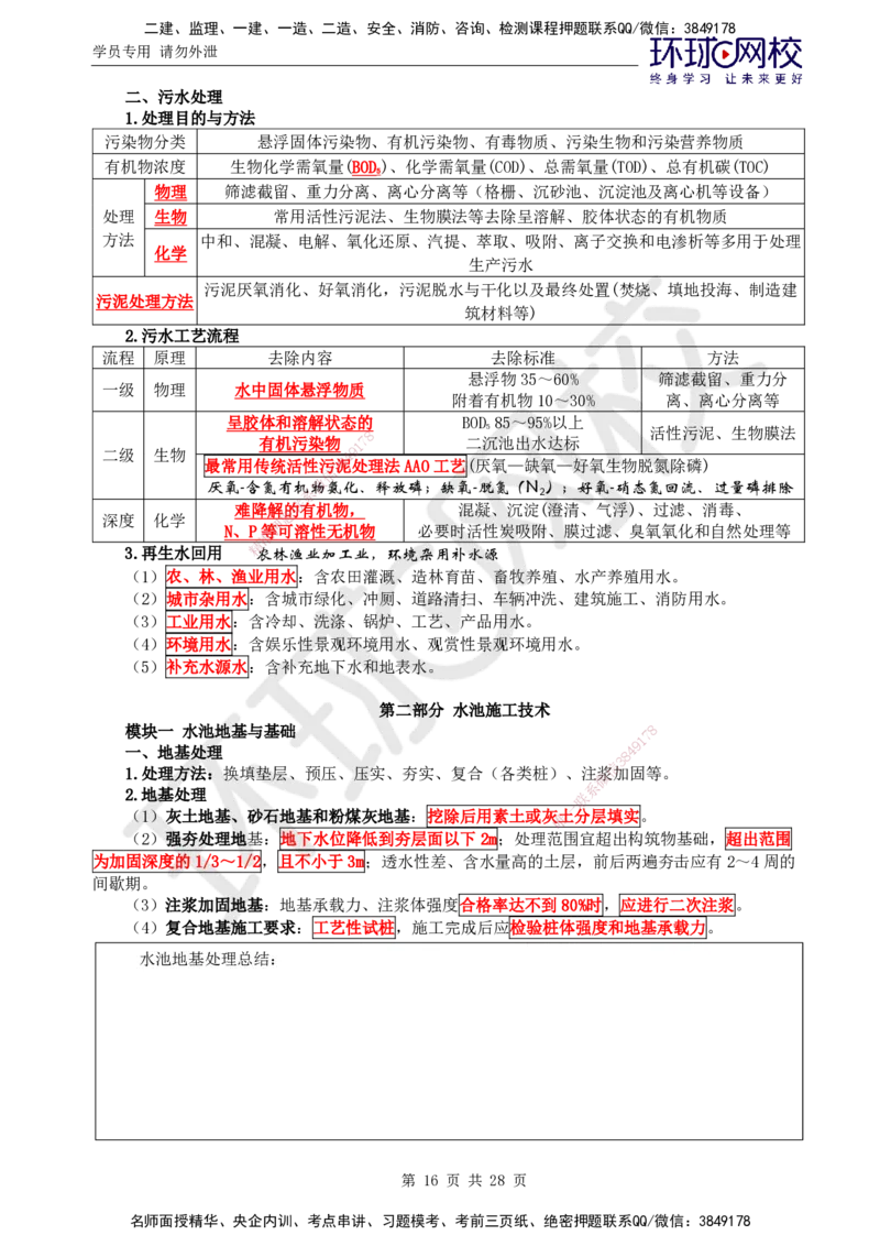 04.2025一建市政直播密训（四）隧道水池工程-预习_2026年一级建造师_2026年一建市政_2025年一建市政SVIP_04-冲刺串讲✿考点强化✿小灶集训_43-市政《直播密训班》李莹HQ