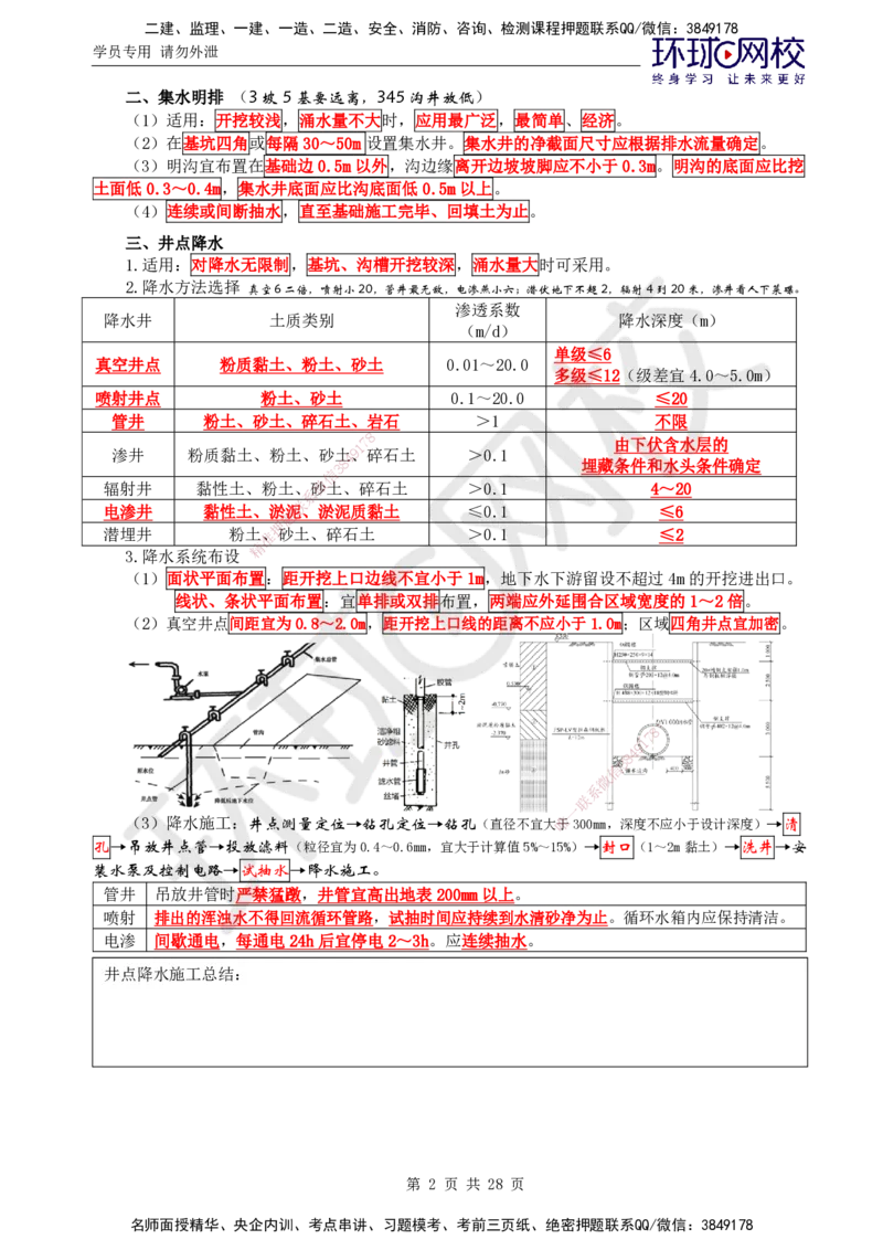 04.2025一建市政直播密训（四）隧道水池工程-预习_2026年一级建造师_2026年一建市政_2025年一建市政SVIP_04-冲刺串讲✿考点强化✿小灶集训_43-市政《直播密训班》李莹HQ