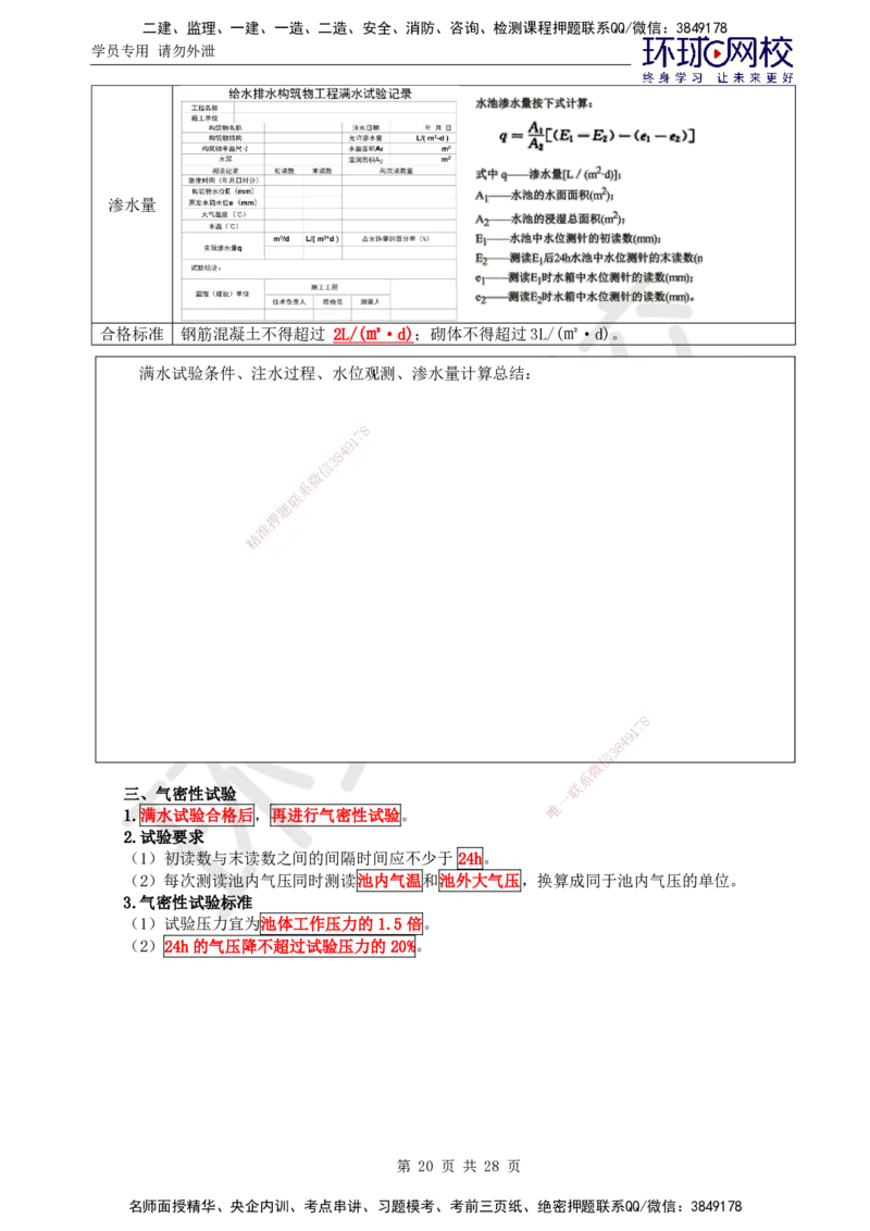 04.2025一建市政直播密训（四）隧道水池工程-预习_2026年一级建造师_2026年一建市政_2025年一建市政SVIP_04-冲刺串讲✿考点强化✿小灶集训_43-市政《直播密训班》李莹HQ