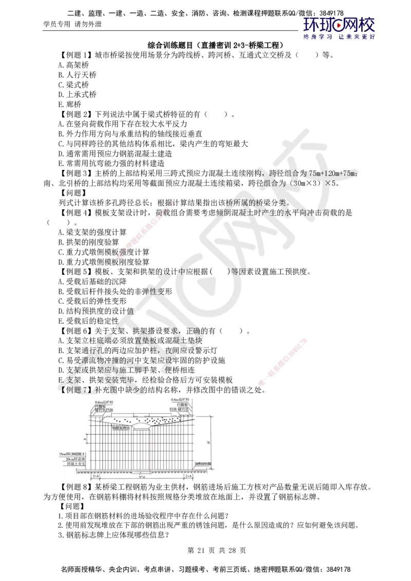 04.2025一建市政直播密训（四）隧道水池工程-预习_2026年一级建造师_2026年一建市政_2025年一建市政SVIP_04-冲刺串讲✿考点强化✿小灶集训_43-市政《直播密训班》李莹HQ