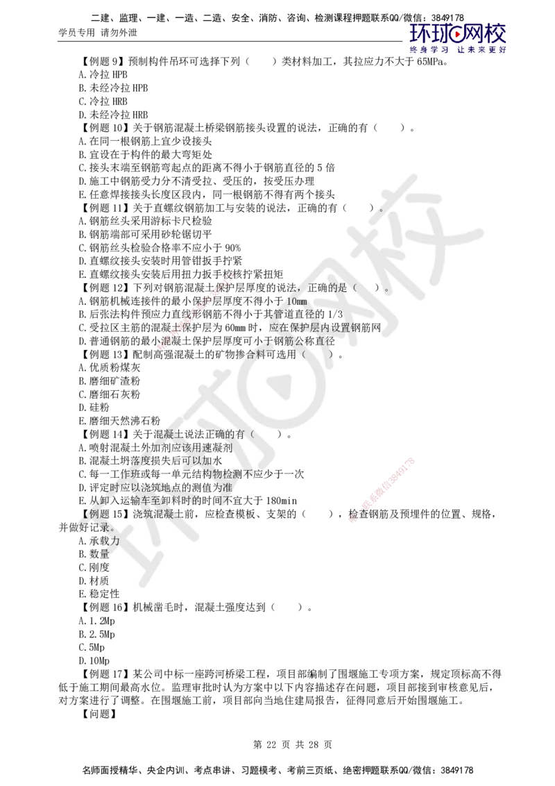 04.2025一建市政直播密训（四）隧道水池工程-预习_2026年一级建造师_2026年一建市政_2025年一建市政SVIP_04-冲刺串讲✿考点强化✿小灶集训_43-市政《直播密训班》李莹HQ