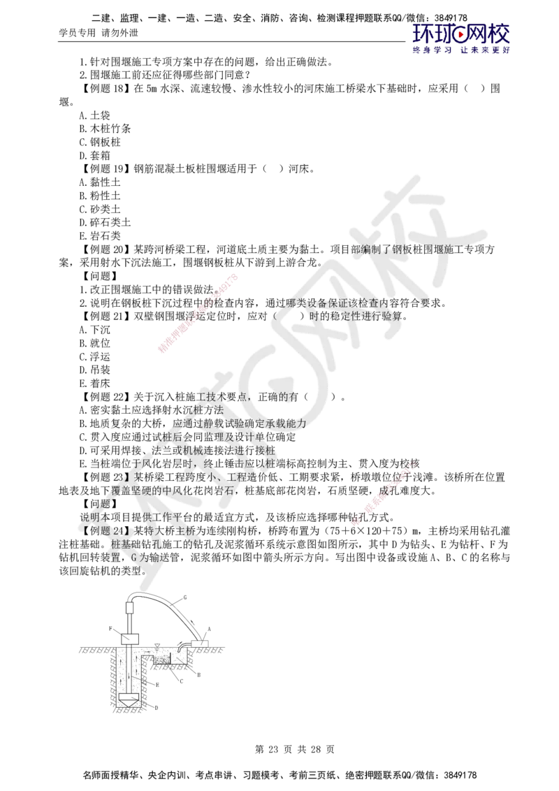 04.2025一建市政直播密训（四）隧道水池工程-预习_2026年一级建造师_2026年一建市政_2025年一建市政SVIP_04-冲刺串讲✿考点强化✿小灶集训_43-市政《直播密训班》李莹HQ
