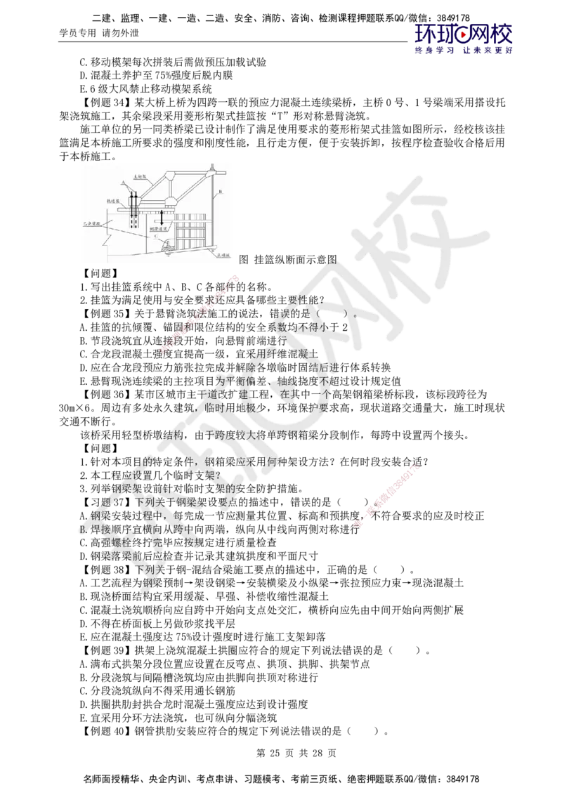 04.2025一建市政直播密训（四）隧道水池工程-预习_2026年一级建造师_2026年一建市政_2025年一建市政SVIP_04-冲刺串讲✿考点强化✿小灶集训_43-市政《直播密训班》李莹HQ