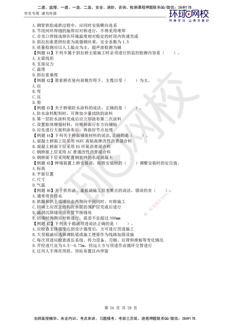 04.2025一建市政直播密训（四）隧道水池工程-预习_2026年一级建造师_2026年一建市政_2025年一建市政SVIP_04-冲刺串讲✿考点强化✿小灶集训_43-市政《直播密训班》李莹HQ