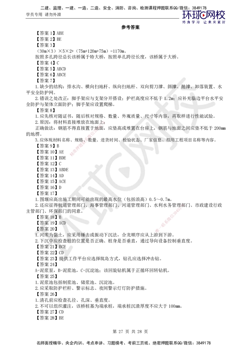 04.2025一建市政直播密训（四）隧道水池工程-预习_2026年一级建造师_2026年一建市政_2025年一建市政SVIP_04-冲刺串讲✿考点强化✿小灶集训_43-市政《直播密训班》李莹HQ