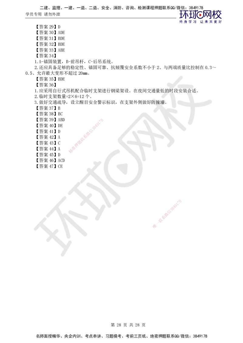 04.2025一建市政直播密训（四）隧道水池工程-预习_2026年一级建造师_2026年一建市政_2025年一建市政SVIP_04-冲刺串讲✿考点强化✿小灶集训_43-市政《直播密训班》李莹HQ