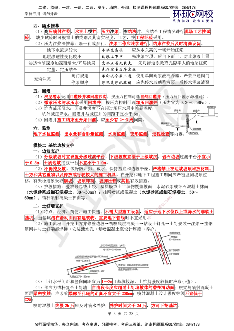 04.2025一建市政直播密训（四）隧道水池工程-预习_2026年一级建造师_2026年一建市政_2025年一建市政SVIP_04-冲刺串讲✿考点强化✿小灶集训_43-市政《直播密训班》李莹HQ