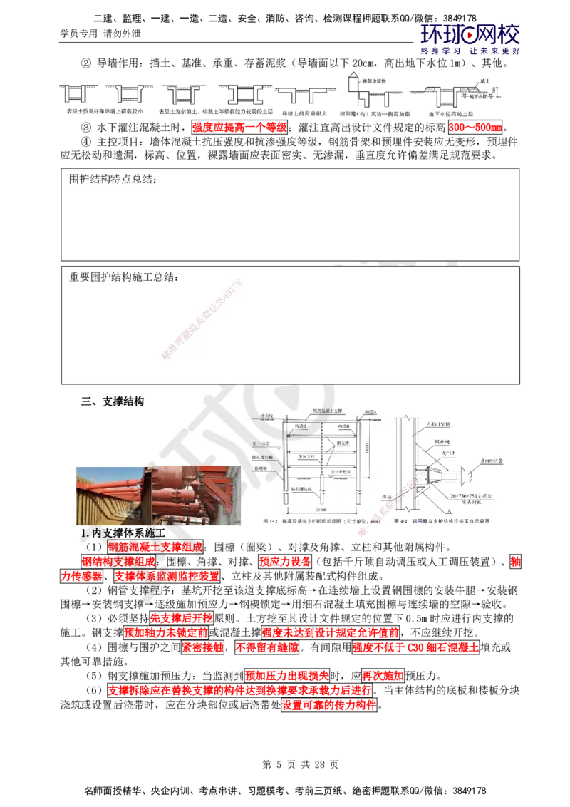 04.2025一建市政直播密训（四）隧道水池工程-预习_2026年一级建造师_2026年一建市政_2025年一建市政SVIP_04-冲刺串讲✿考点强化✿小灶集训_43-市政《直播密训班》李莹HQ
