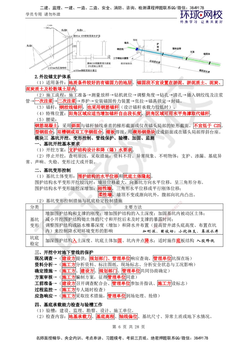 04.2025一建市政直播密训（四）隧道水池工程-预习_2026年一级建造师_2026年一建市政_2025年一建市政SVIP_04-冲刺串讲✿考点强化✿小灶集训_43-市政《直播密训班》李莹HQ