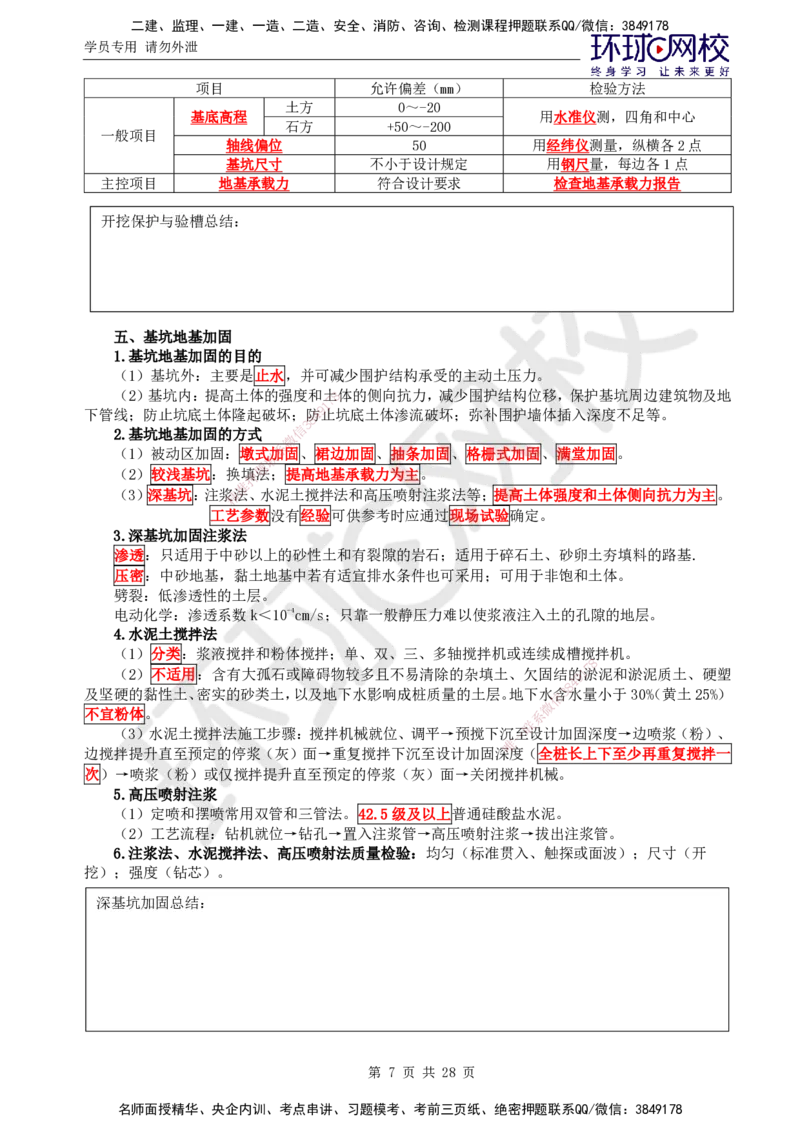 04.2025一建市政直播密训（四）隧道水池工程-预习_2026年一级建造师_2026年一建市政_2025年一建市政SVIP_04-冲刺串讲✿考点强化✿小灶集训_43-市政《直播密训班》李莹HQ
