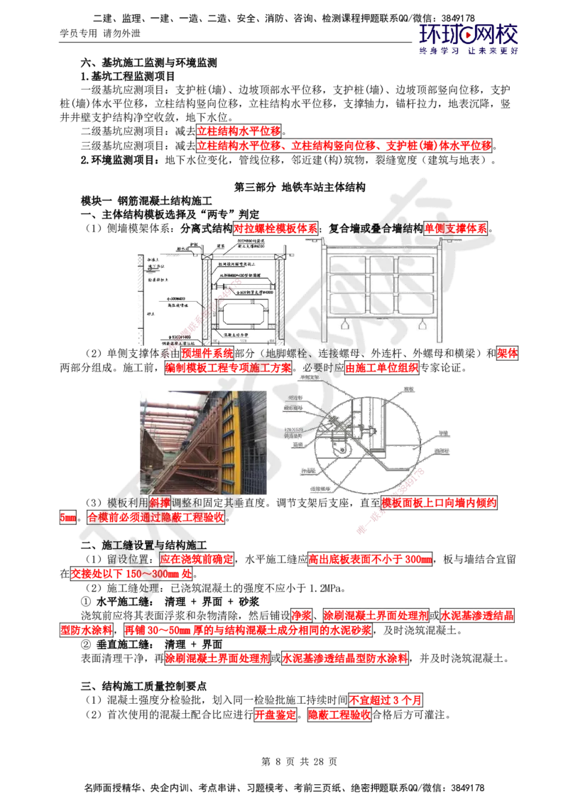 04.2025一建市政直播密训（四）隧道水池工程-预习_2026年一级建造师_2026年一建市政_2025年一建市政SVIP_04-冲刺串讲✿考点强化✿小灶集训_43-市政《直播密训班》李莹HQ