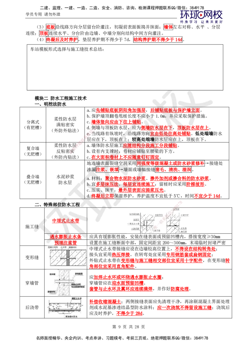04.2025一建市政直播密训（四）隧道水池工程-预习_2026年一级建造师_2026年一建市政_2025年一建市政SVIP_04-冲刺串讲✿考点强化✿小灶集训_43-市政《直播密训班》李莹HQ