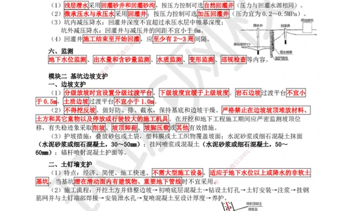 04.2025一建市政直播密训（四）隧道水池工程-预习_2026年一级建造师_2026年一建市政_2025年一建市政SVIP_04-冲刺串讲✿考点强化✿小灶集训_43-市政《直播密训班》李莹HQ